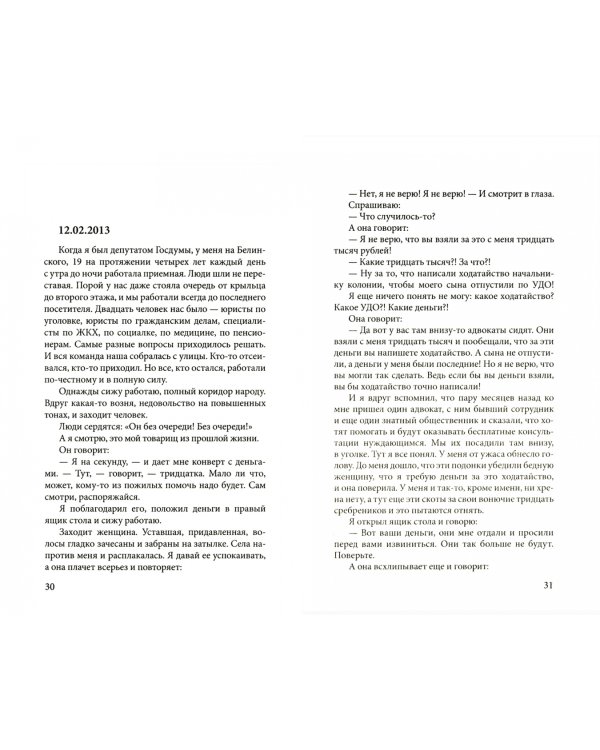 Личный прием