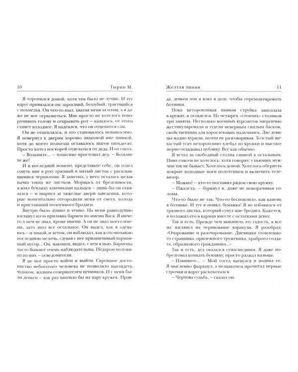 Желтая линия