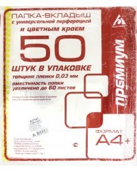 Папка-вкладыш Бюрократ "Премиум", желтый край, глянцевые, А4+, 50 штук, арт. -013BKAN2YEL
