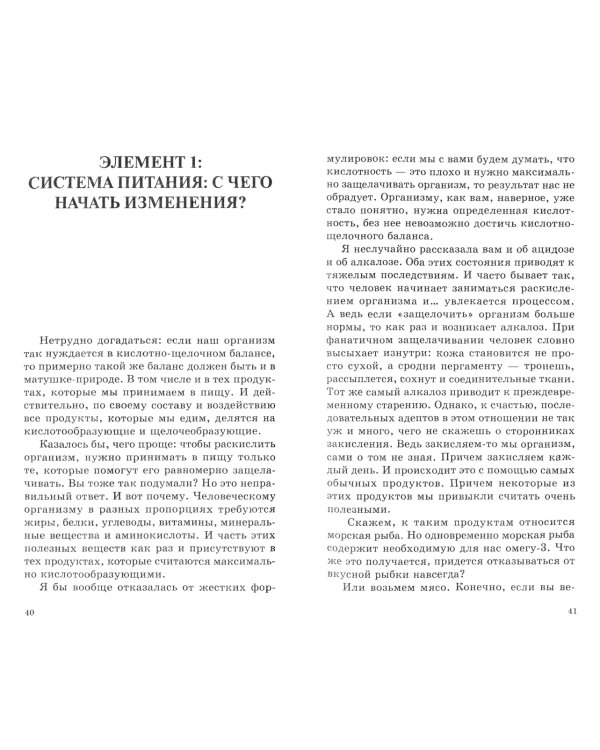 Дополнительное изображение книги «Ваш идеальный pH, или 5 эффективных элементов раскисления для молодости, красоты и здоровья»