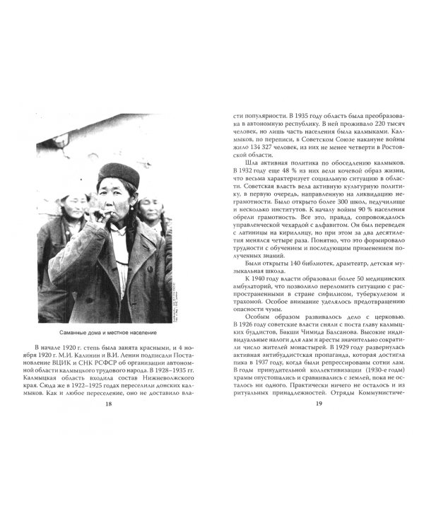 На Астраханском направлении. Хулхута - неизвестный участок Сталинградской битвы
