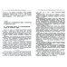 Экспериментальная ядерная физика. В 3-х томах. Том 1. Физика атомного  ядра