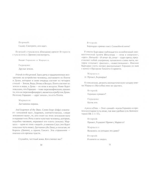 Плохой "Гамлет"