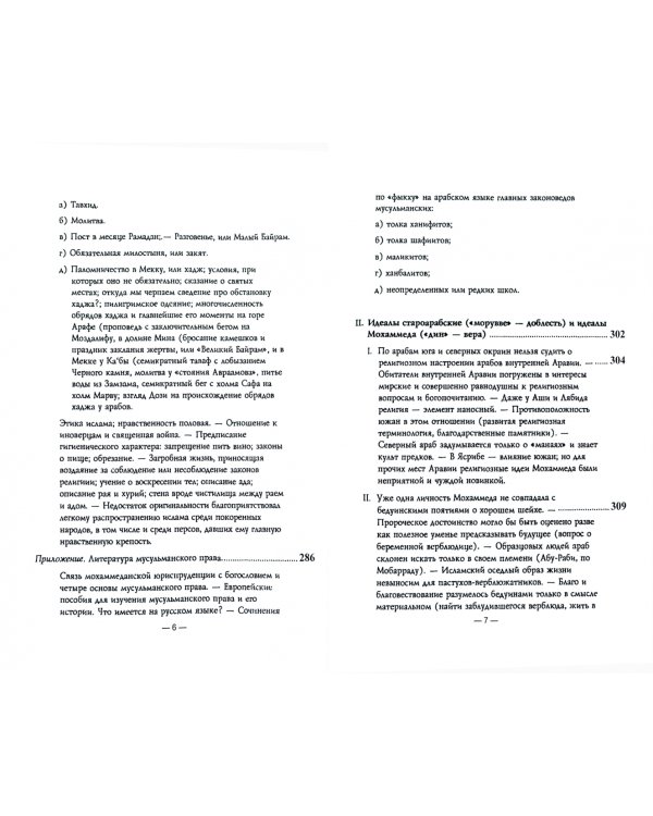 История мусульманства (3 части в одной книге)