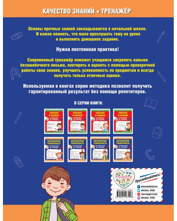 Абсолютная грамотность. Русский язык на «отлично». 3 класс. ФГОС