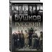 Русский Шерлок Холмс. История русской полиции