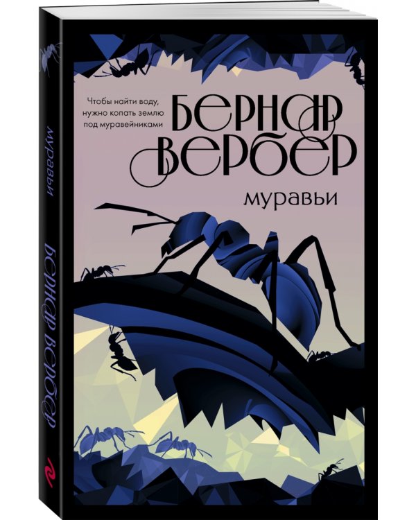 Муравьи