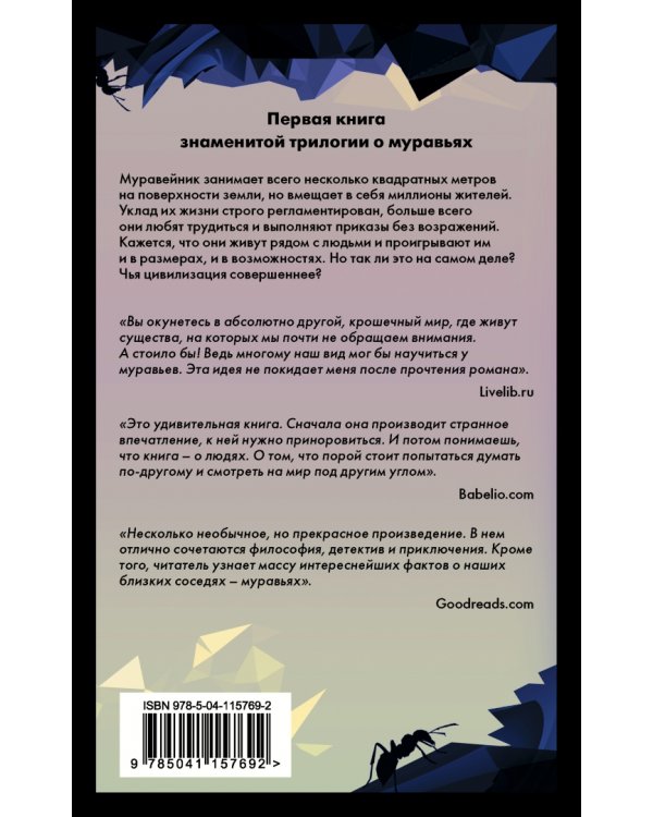Муравьи