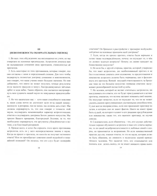 Матезис. Том 1. Книги 1-4