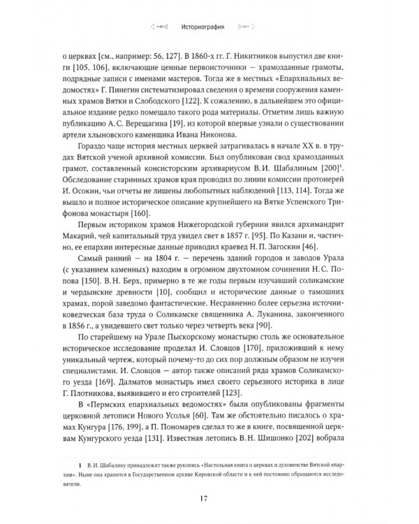 Региональное многообразие архитектуры русского барокко