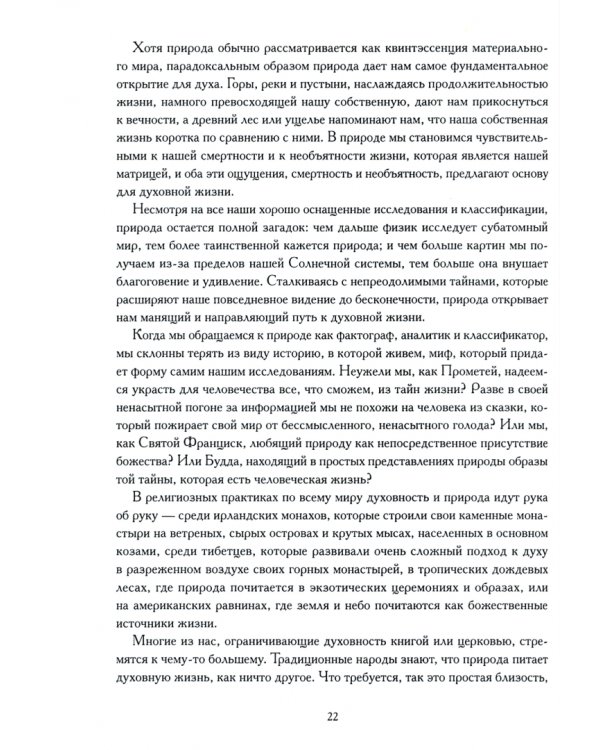 Возвращение волшебства в повседневную жизнь