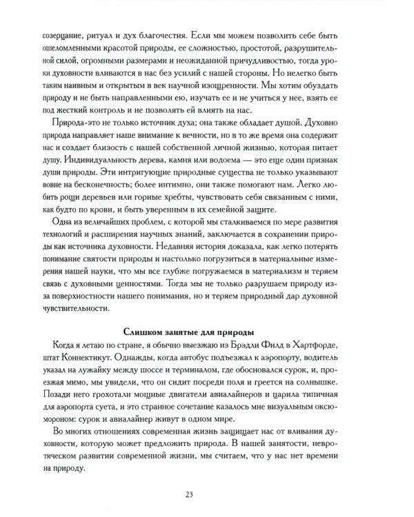 Возвращение волшебства в повседневную жизнь