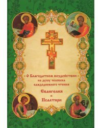 О благодатном воздействии на душу человека каждодневного чтения Евангелия и Псалтыри