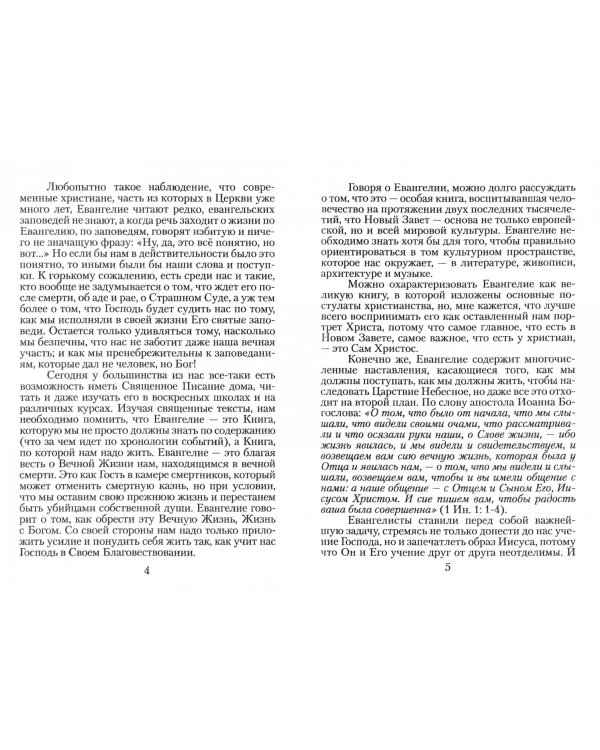 Дополнительное изображение книги «О благодатном воздействии на душу человека каждодневного чтения Евангелия и Псалтыри»