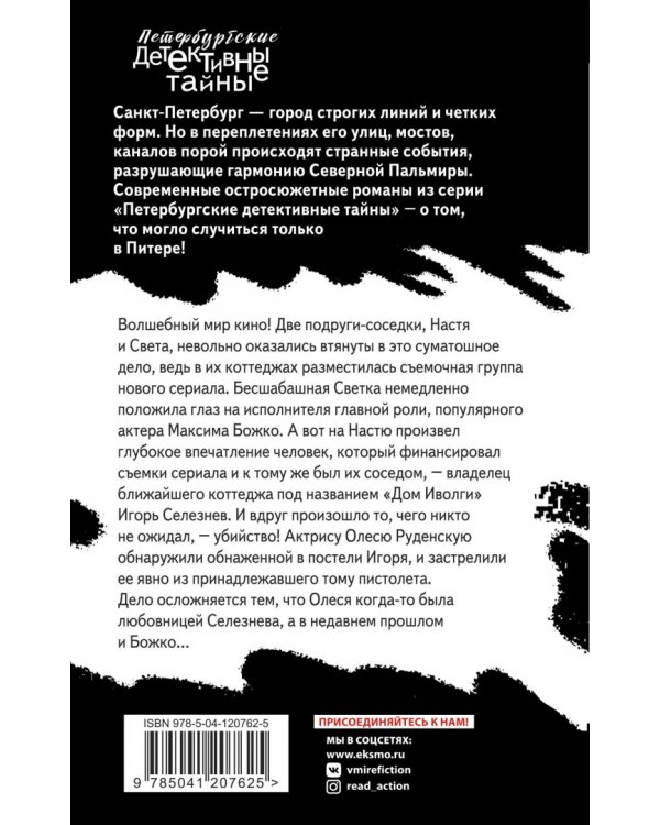 Встреча, которой не было