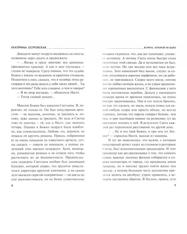 Встреча, которой не было