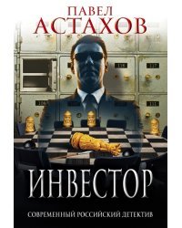 Инвестор