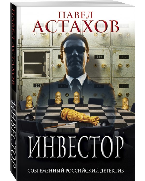 Инвестор