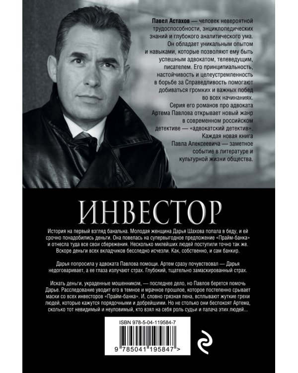 Инвестор