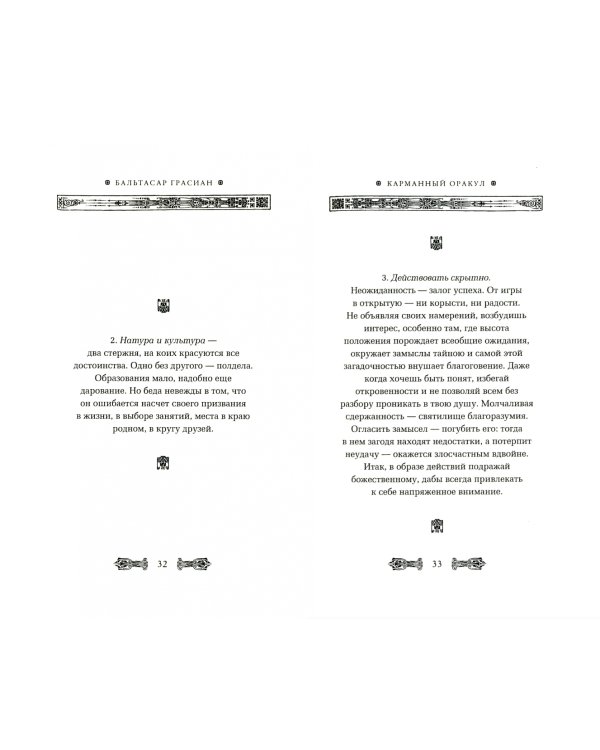 Карманный оракул