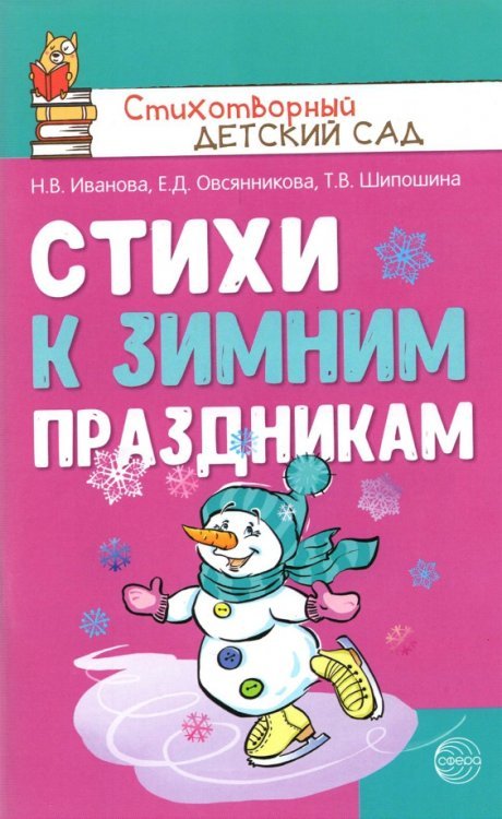 Стихи к зимним праздникам