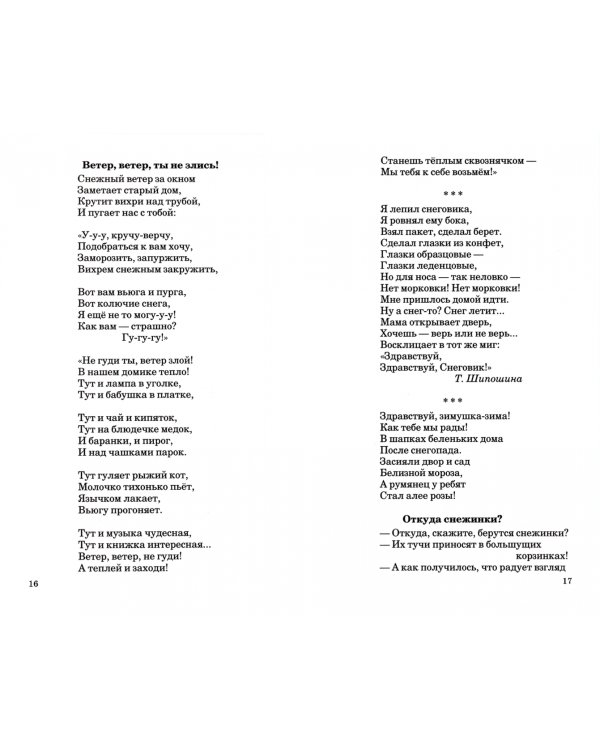 Стихи к зимним праздникам