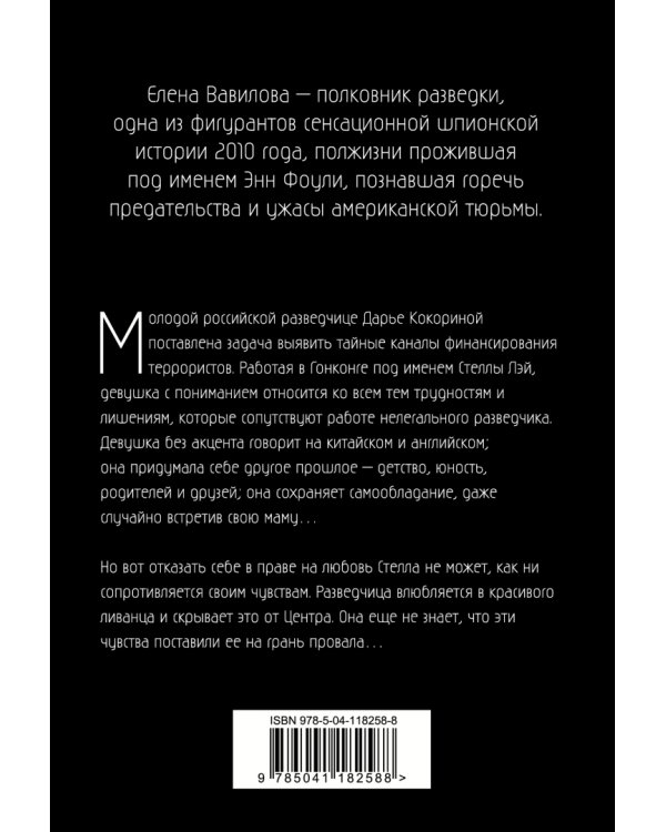 Зашифрованное сердце