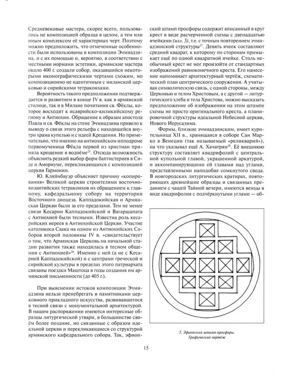Древнерусское искусство. Идея и образ. Опыты изучения древнерусского и поствизантийского искусства