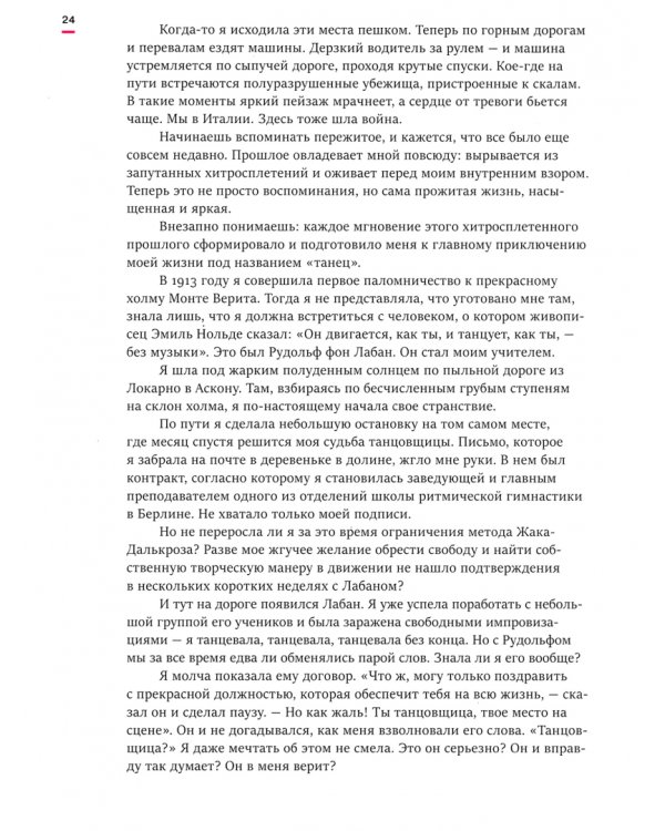 Мэри Вигман. Абсолютный танец. Воспоминания, письма, статьи