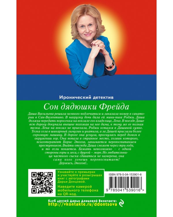 Сон дядюшки Фрейда