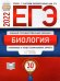 Обложка книги «ЕГЭ 2022 Биология. Тренировочные и типовые экзаменационные варианты. 30 вариантов» — Рохлов Валериан Сергеевич, Котикова Наталья Всеволодовна, Саленко Вениамин Борисович, ISBN 9785445415305
