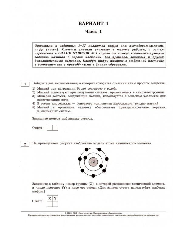 Дополнительное изображение книги «ОГЭ 2022. Химия. Типовые экзаменационные варианты. 30 вариантов»
