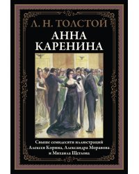 Анна Каренина
