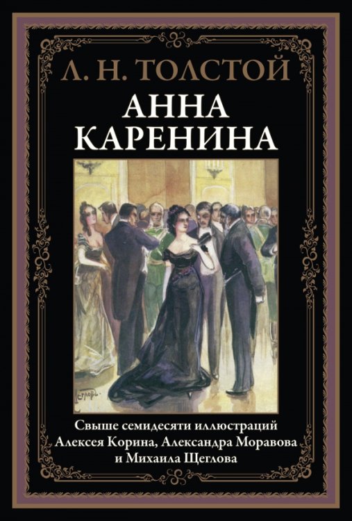 Анна Каренина