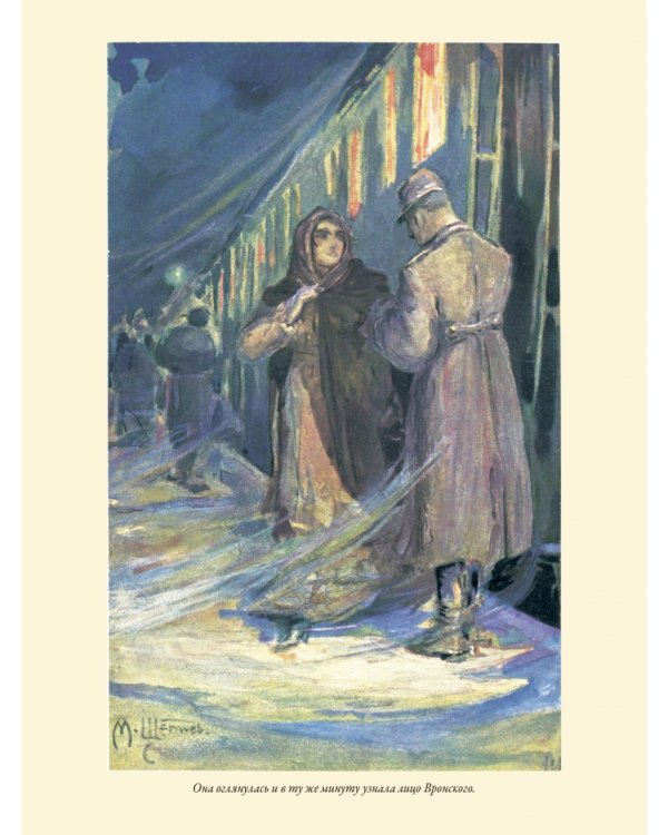 Анна Каренина