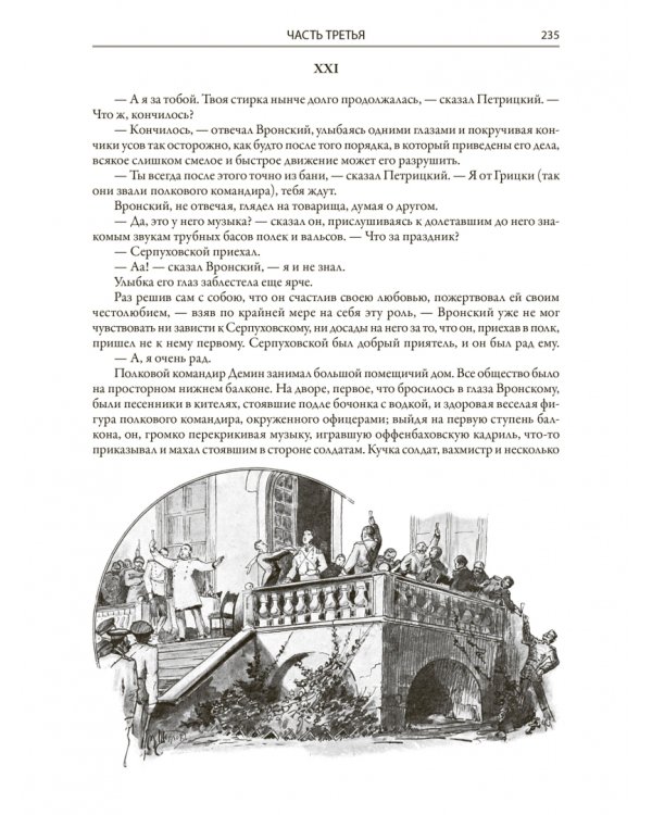 Анна Каренина