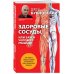 Здоровые сосуды, или Зачем человеку мышцы?