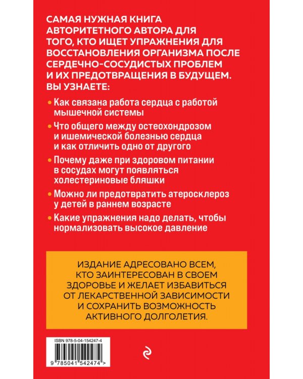 Здоровые сосуды, или Зачем человеку мышцы?