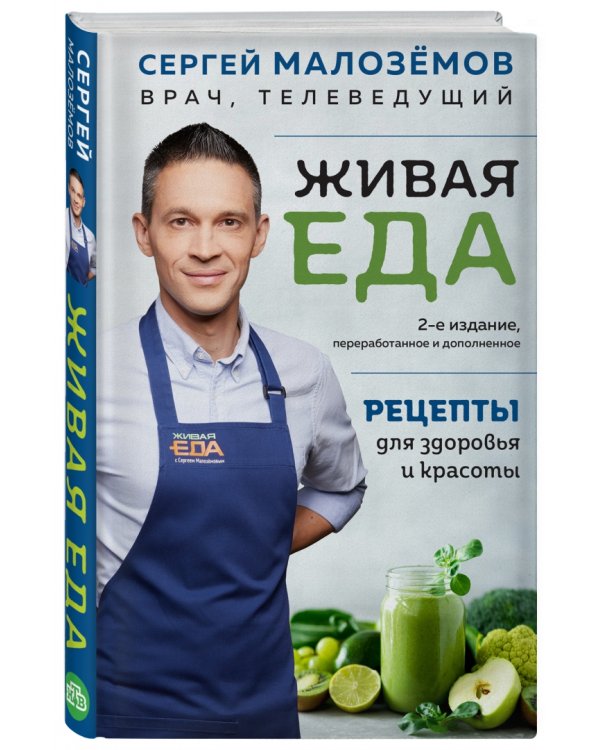 Живая еда. Рецепты для здоровья и красоты