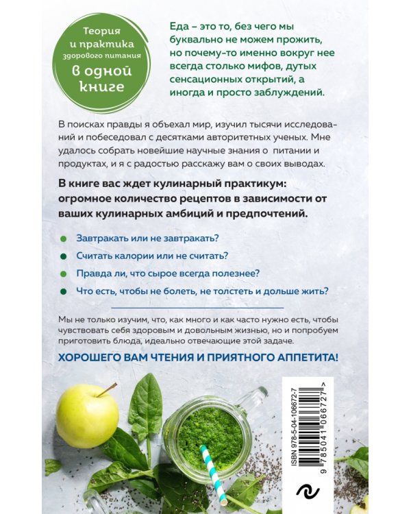 Живая еда. Рецепты для здоровья и красоты