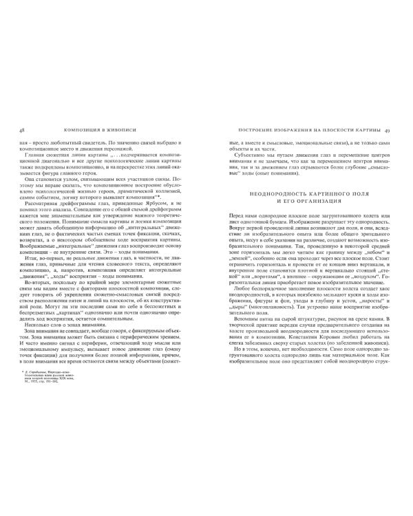 Композиция в живописи. Книга 1-2