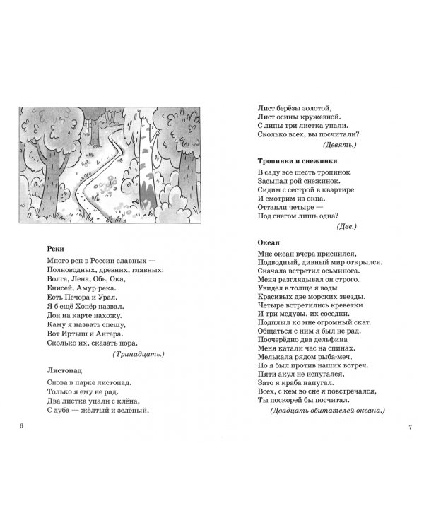 500 весёлых задач для детей