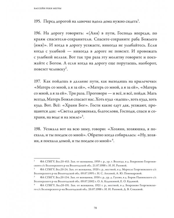 Магические практики севернорусских деревень. Заговоры, обереги, лечебные ритуалы. В 2-х томах