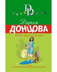 Бабки царя Соломона