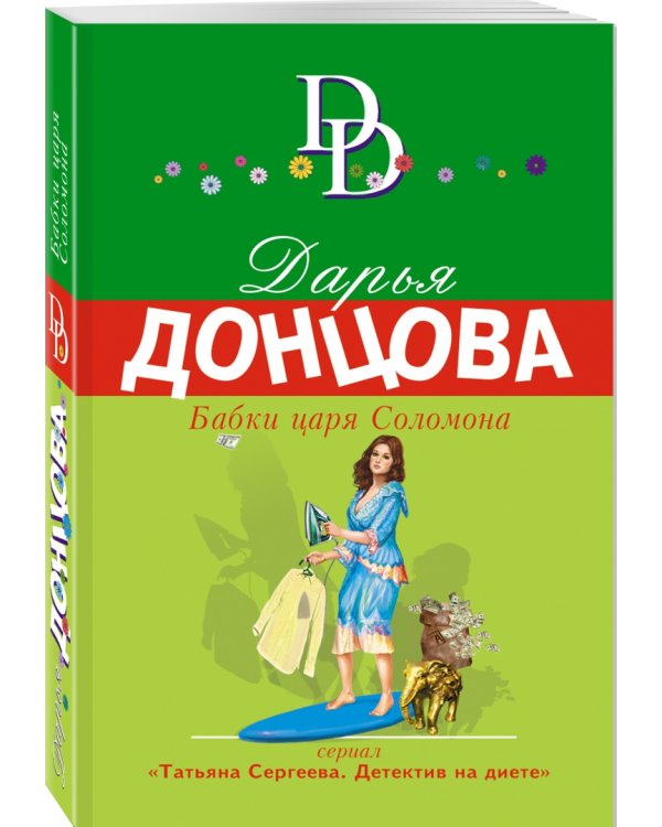 Бабки царя Соломона