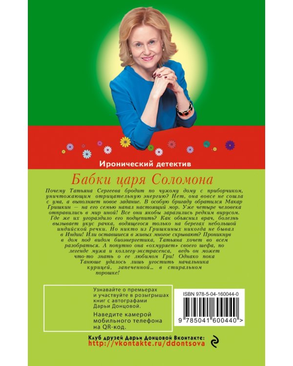 Бабки царя Соломона
