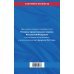 Уголовно-процессуальный кодекс РФ. Текст с изменениями и дополнениями на 1 февраля 2022 года