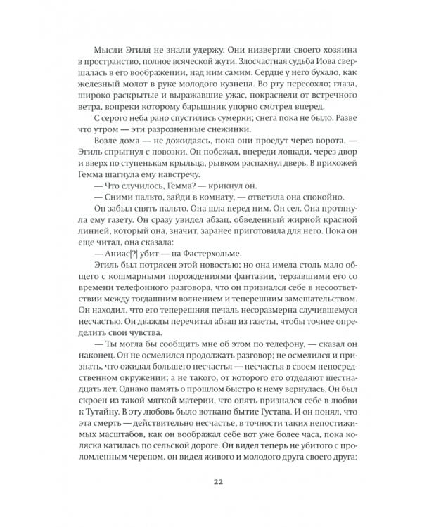 Река без берегов. Часть третья. Эпилог