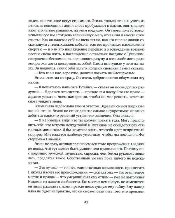 Река без берегов. Часть третья. Эпилог