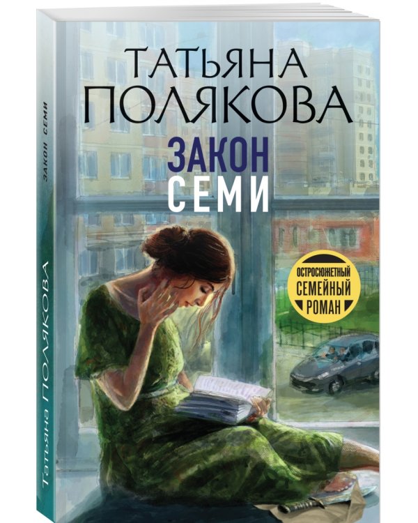 Закон семи